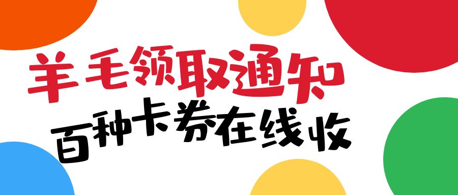 礼品卡券回收指南：让你不再错过任何薅羊毛的机会！