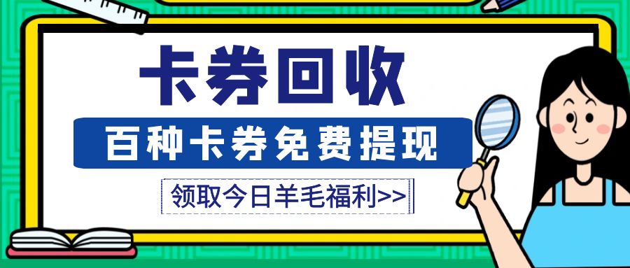 年底福利来啦：京东e卡、苏宁卡、携程卡高价回收，极速结算！