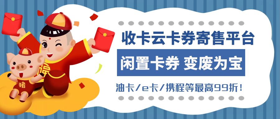 收卡云（油卡、话费、京东、影音卡、携程等）各类卡券回收寄售平台！