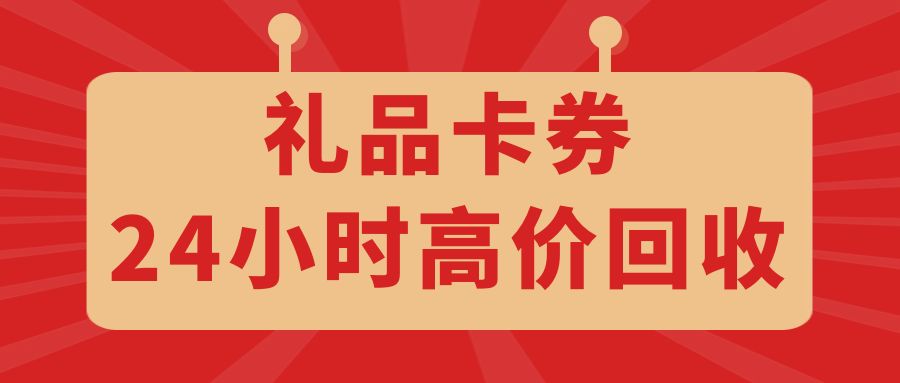 收卡云高价回收京东E卡、苏宁卡、携程卡，极速结算！