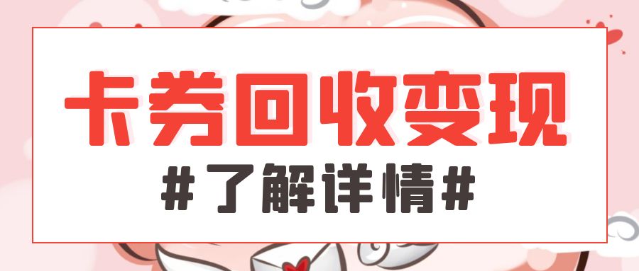 收卡云放福利：京东卡、携程卡、盒马卡大量回收，最高99折！