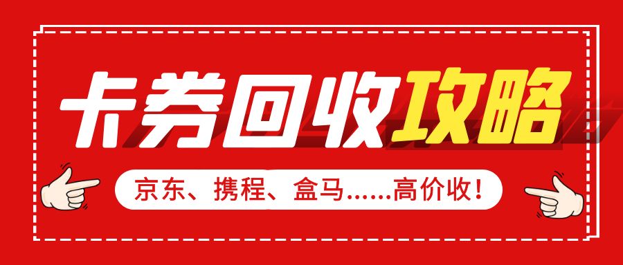 闲置卡券免费提现攻略：收卡云24小时高价回收百种礼品卡！