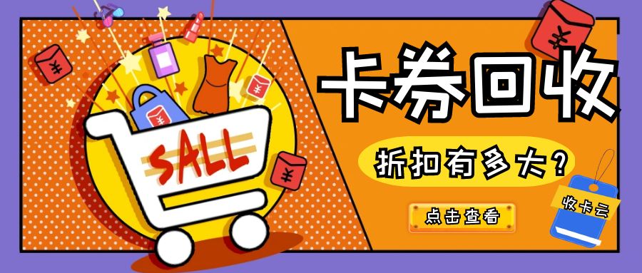 礼品卡也能提现？京东卡、携程卡、盒马超市卡几折回收？