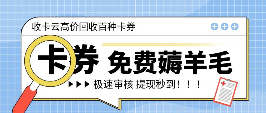 礼品卡线上转让指南：收卡云教你如何盘活闲置资产！