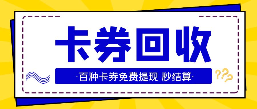 今日福利：携程任我行、京东e卡、盒马鲜生超市卡官方回收指南