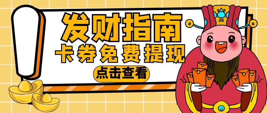 卡券高价回收指南：闲置礼品卡兑换现金的渠道有哪些？