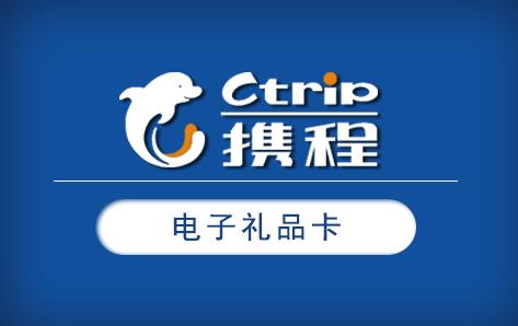 携程任我行礼品卡怎么转让？哪里可以回收礼品卡？