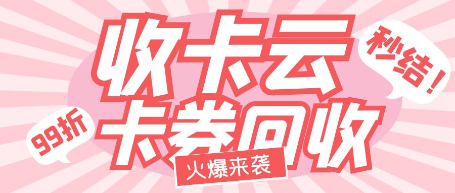 卡券回收指南：二手的礼品卡券可以兑换现金吗？