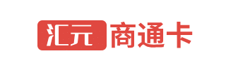 回收汇元商通卡