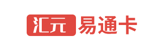 回收汇元易通卡