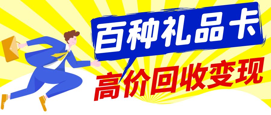 卡券回收：京东E卡、苏宁卡、猫超卡、万商卡几折回收？