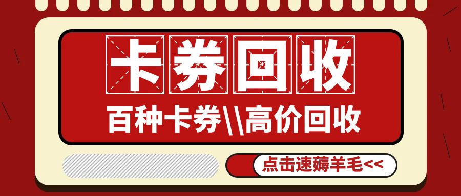 礼品卡闲置怎么办？如何处理卡券余额？