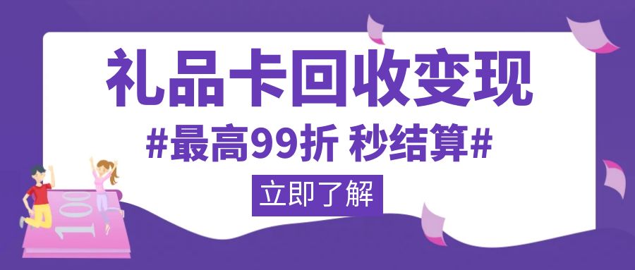 收卡云卡券回收变现指南来啦，让闲置不再吃灰！