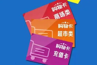 礼品卡在线兑换现金的平台有哪些？