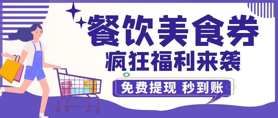 百种卡券回收指南：餐饮美食券可以提现吗？
