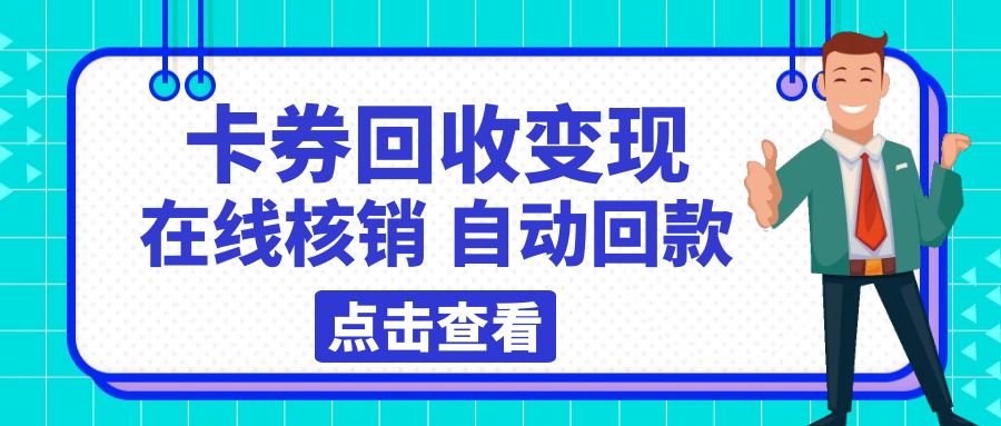 收卡云--官方卡券回收平台、在线高价回收百种卡券，秒结算！