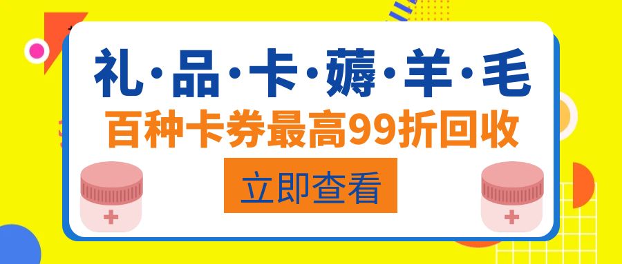 收卡云卡券回收变现：解锁新姿势，让您随时随地薅羊毛！