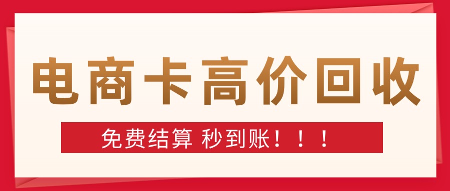 电商卡薅羊毛：猫超卡、苏宁卡、万商卡、唯品会礼品卡如何变现？