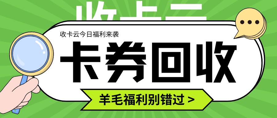 沃尔玛、华润万家、大润发、盒马等超市购物卡免费提现指南！