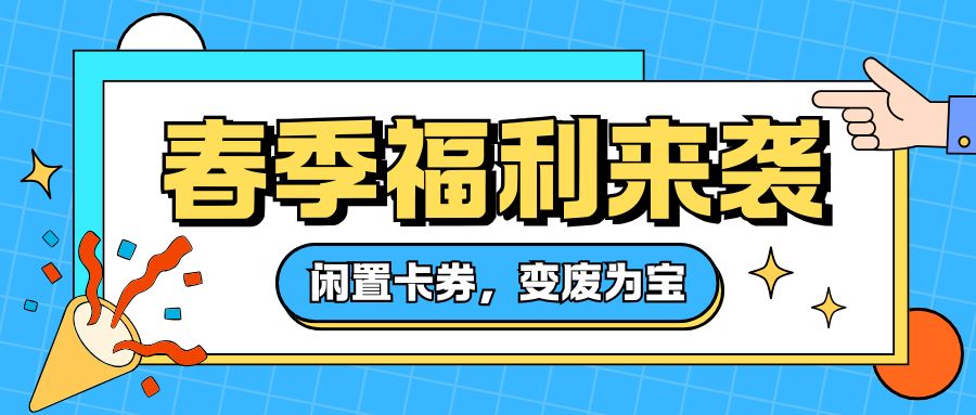 餐饮券薅羊毛：奈雪的茶、瑞幸咖啡、星巴克、喜茶代金券免费提现指南！