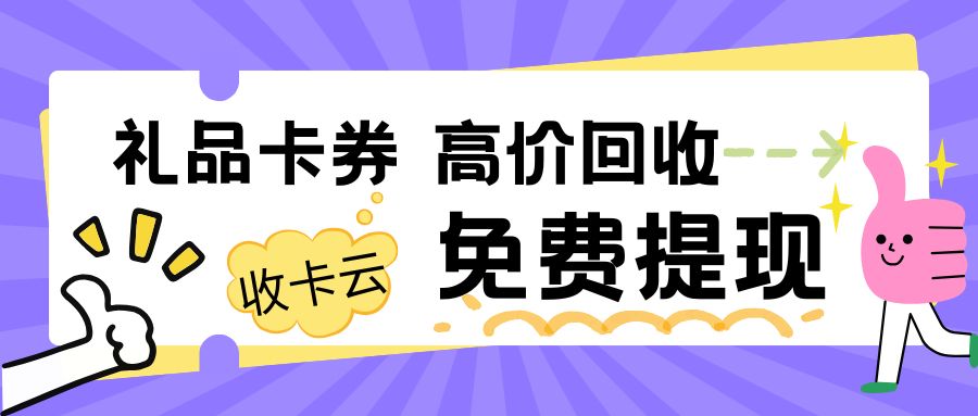 今日羊毛攻略:商超卡、电商卡、餐饮券等百种卡券免费提现! 今日羊毛攻略:商超卡、电商卡、餐饮券等百种卡券免费提现!
