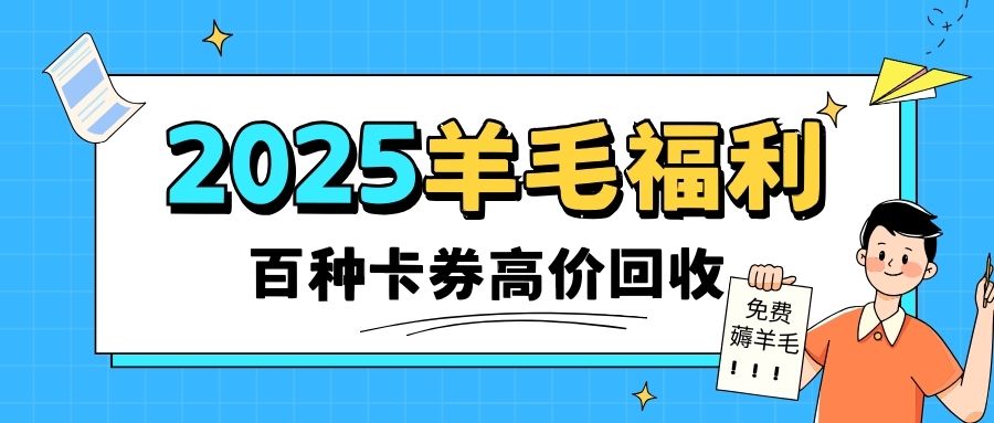 卡券回收:话费充值卡、油卡、旅游券高价回收指南分享! 卡券回收:话费充值卡、油卡、旅游券高价回收指南分享!