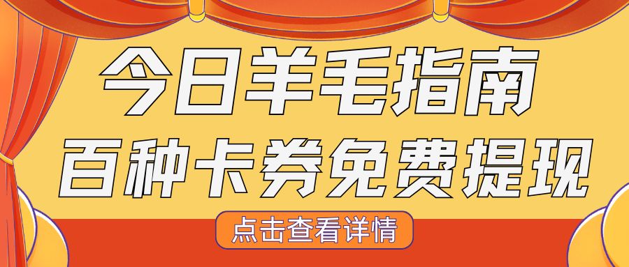 礼品卡免费提现福利来袭：收卡云在线回收百种闲置卡券！