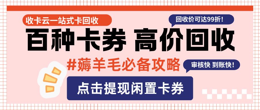 京东E卡、携程旅游卡、永辉超市卡等多种卡券在线薅羊毛福利来袭！