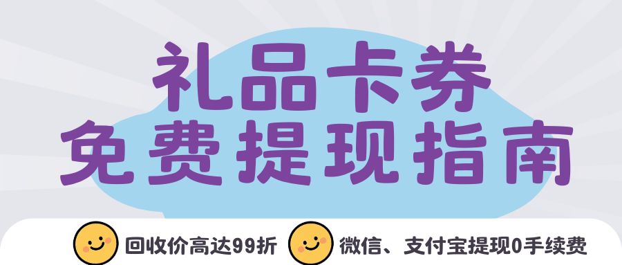 卡券回收:京东E卡、携程卡、永辉超市卡二手转卖的折扣高吗? 卡券回收:京东E卡、携程卡、永辉超市卡二手转卖的折扣高吗?