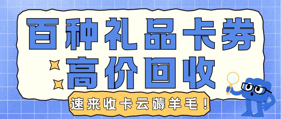 收卡云一站式卡回收服务平台，帮你重新盘活闲置资产！