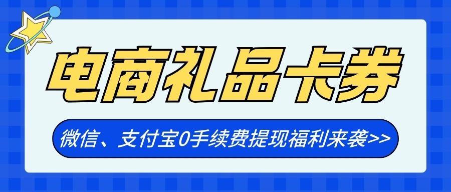 苏宁易购通用卡、猫超卡、京东超市卡等电商卡转让变现指南分享！