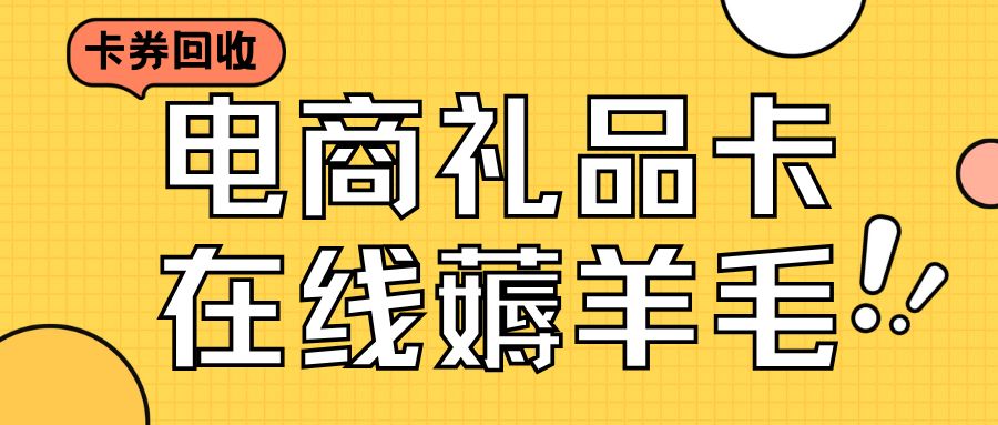 收卡云一站式回收：小十汇卡、万商卡、万里通卡、裕福卡今日回收折扣公布！