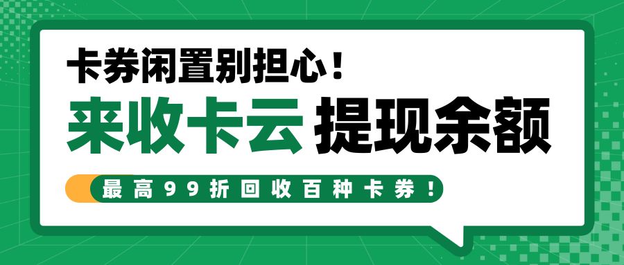 卡券转让指南：礼品卡余额兑现的常见方式分享！