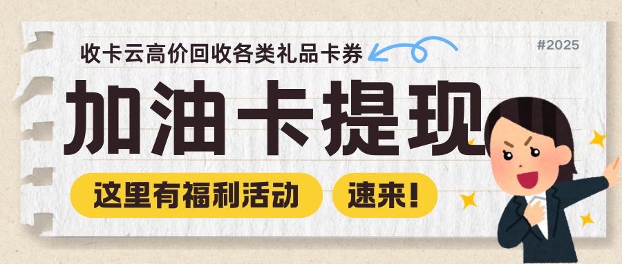 油卡薅羊毛：中石油、中石化加油卡余额如何回收折现？