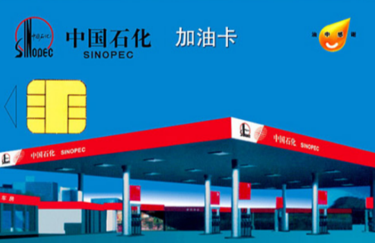 加油卡闲置如何在线上处理？